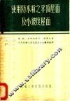 使用防水粉之平顶屋面及小坡度屋面 封面