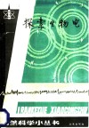 探索生物电 封面