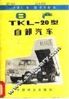 日产 TKL-20 型自卸汽车 封面
