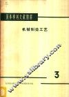 国外专利文献题解  染料、涂料  3 封面