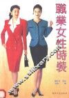 职业女性时装 封面