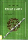 内燃机涡轮增压器原理 封面