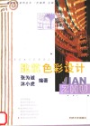 建筑色彩设计 封面