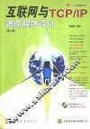 Internet Programming互联网与TCP/IP进阶程序设计 封面