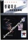 基础设计  综合造型基础 封面