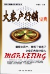 大客户行销宝典 封面