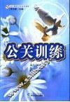 公关训练 封面