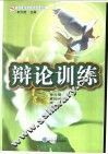 辩论训练 封面