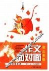 作文面对面 封面