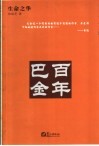生命之华  百年巴金 封面