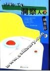 How To洞察人心 封面