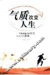 气质改变人生 封面
