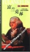 富兰克林 封面
