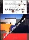澳大利亚环境艺术设计 封面