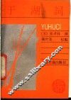 于湖词 封面