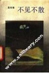 不见不散  国内版 封面