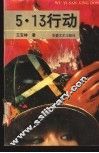 五·一三行动 封面