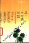美，生命的再塑 封面