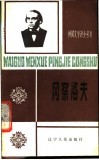 冈察洛夫 电子书封面