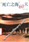 “死亡之海”60天 封面