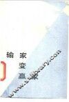 输家变赢家 封面