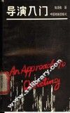 导演入门 封面