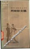 阿斯彭文稿 封面