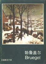 勃鲁盖尔  画册 封面