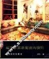 绚丽多采家庭室内装饰 封面