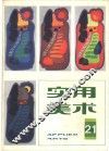 实用美术  19 封面