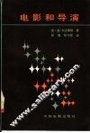 电影和导演 封面