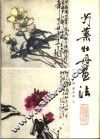 芍药牡丹画法 封面