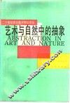 艺术与自然中的抽象 封面