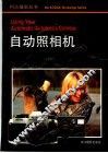 自动照相机 封面