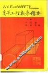 高等工程数学精要  下 封面