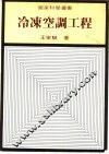 冷冻空调工程 封面
