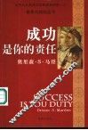 成功是你的责任 封面