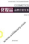 化妆品品牌营销实务 封面