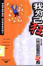 我为己狂  别把自己逼疯了 封面