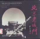 北京老城门  中英文本 封面