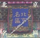 北京名匾 封面