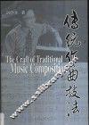 传统作曲技法 封面
