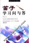 笛子学习问与答 封面