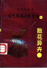 散花异卉 封面