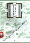 刘义庆与《世说新语》 封面