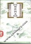 初唐四杰 封面