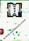 庄子 封面