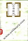 诗经 封面