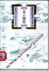 金云翘传 封面