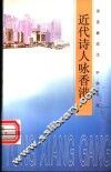 近代诗人咏香港 封面